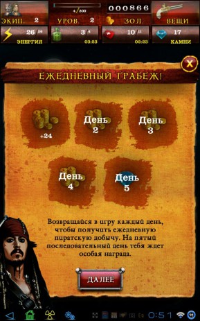 Пираты Карибского Моря | Android