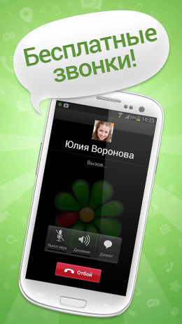 ICQ Mobile | Android