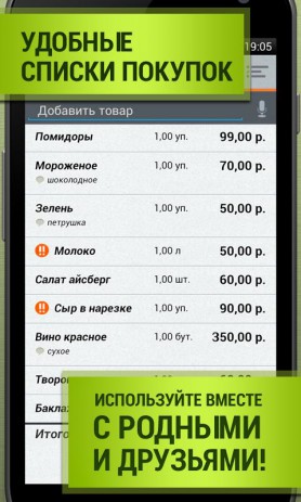 За покупками: Listick | Android