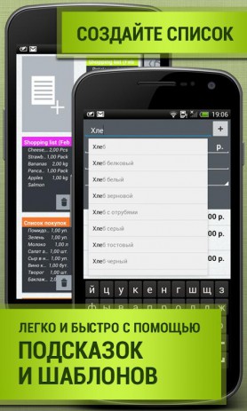 За покупками: Listick | Android