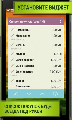 За покупками: Listick | Android