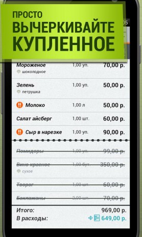 За покупками: Listick | Android