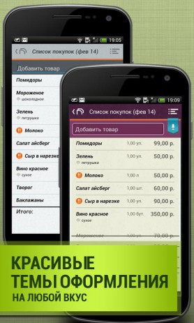 За покупками: Listick | Android
