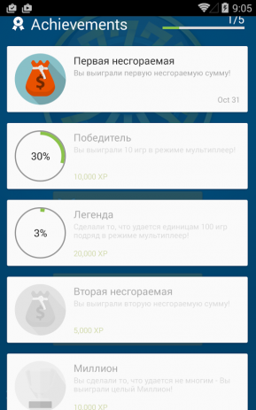 Миллионер – отвечая на вопросы | Android