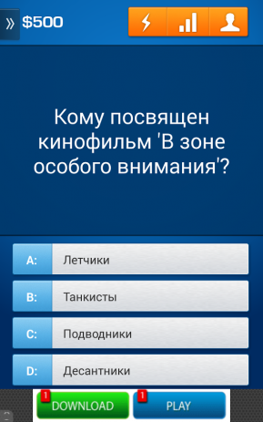 Миллионер – отвечая на вопросы | Android