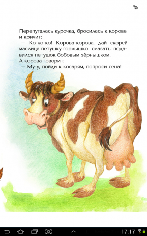 Петух и бобовое зернышко | Android