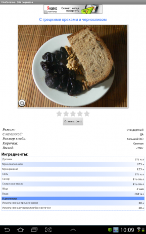 Хлебопечка: 50 + рецептов | Android