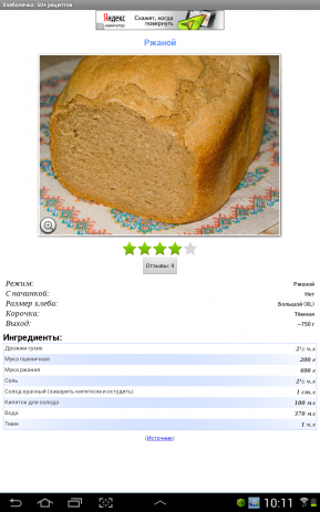 Хлебопечка: 50 + рецептов | Android