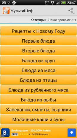МультиШеф - рецепты для мультиварки | Android