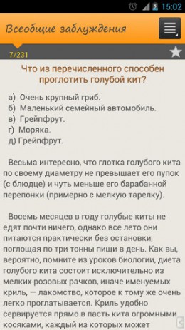 Книга всеобщих заблуждений | Android