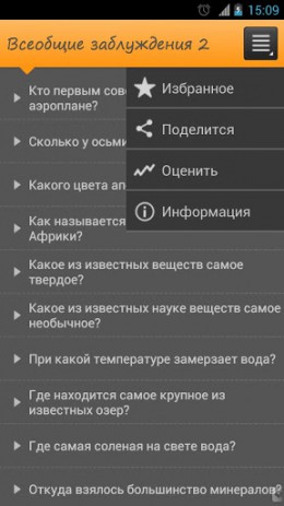 Вторая книга всеобщих заблуждений | Android