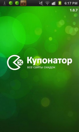 Купонатор - купоны и скидки | Android