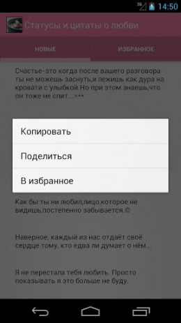 Статусы и цитаты о любви | Android