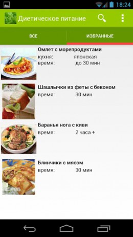 Диетическое питание | Android