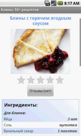 Блины: 50+ рецептов | Android