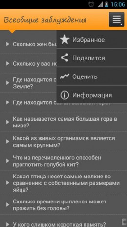 Книга всеобщих заблуждений | Android
