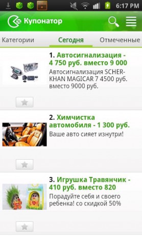 Купонатор - купоны и скидки | Android