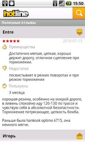 hotline - товары и цены | Android