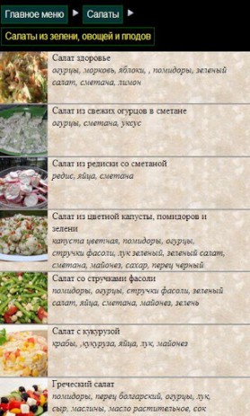 Рецепты –вкусно и полезно | Android