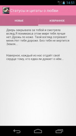 Статусы и цитаты о любви | Android
