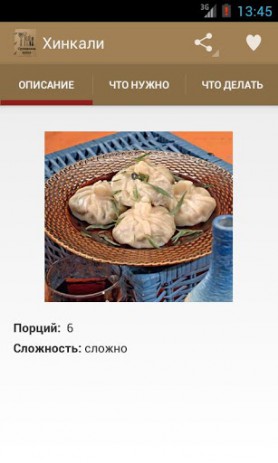 Грузинская кухня | Android