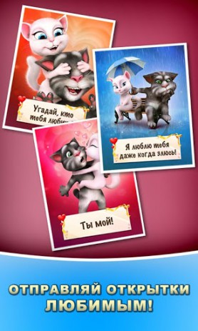 Валентинов день Анжелы | Android