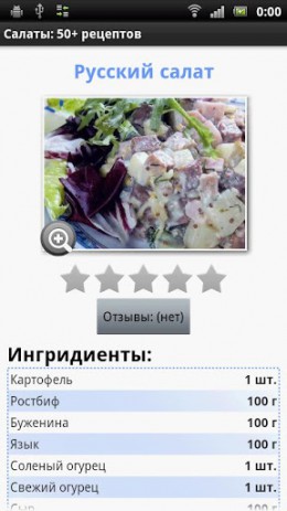 Салаты: 50+ рецептов | Android