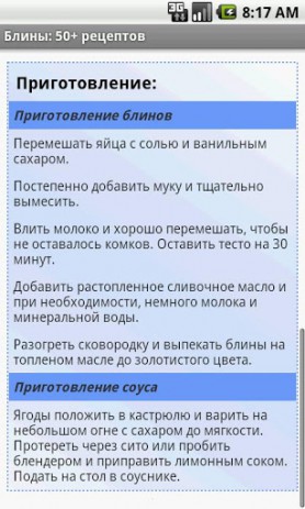 Блины: 50+ рецептов | Android