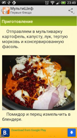 МультиШеф - рецепты для мультиварки | Android