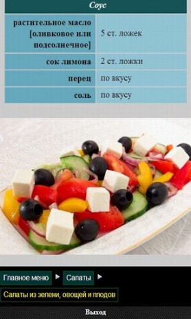 Рецепты –вкусно и полезно | Android