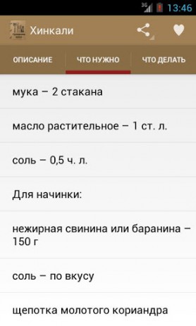 Грузинская кухня | Android