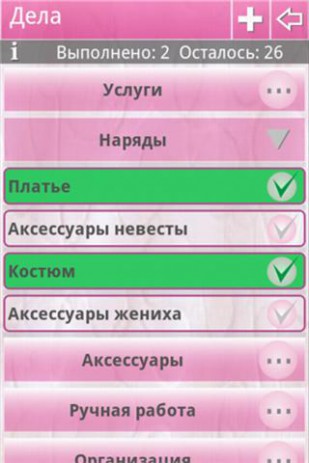 Свадебный Помощник | Android