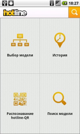 hotline - товары и цены | Android