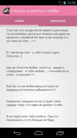 Статусы и цитаты о любви | Android