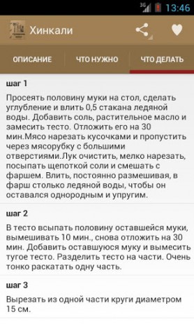 Грузинская кухня | Android