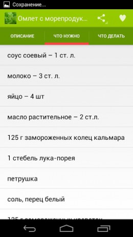 Диетическое питание | Android