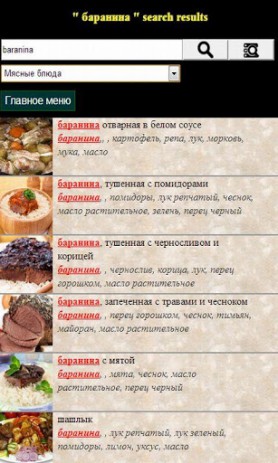 Рецепты –вкусно и полезно | Android