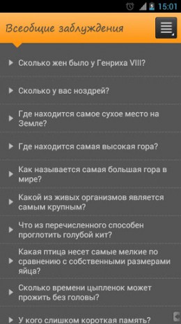 Книга Всеобщих Заблуждений скачать