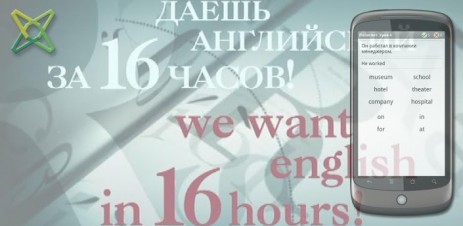 Полиглот. Английский язык: часть четвертая | Android