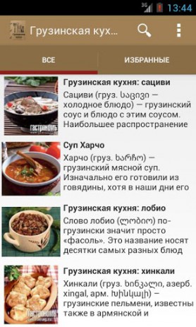 Грузинская кухня | Android