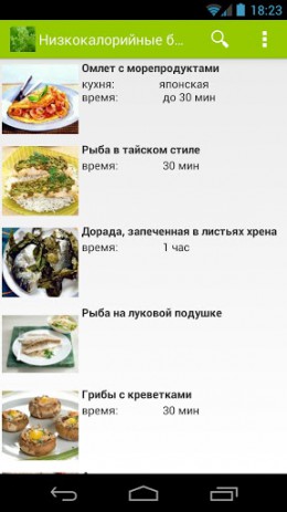 Диетическое питание | Android