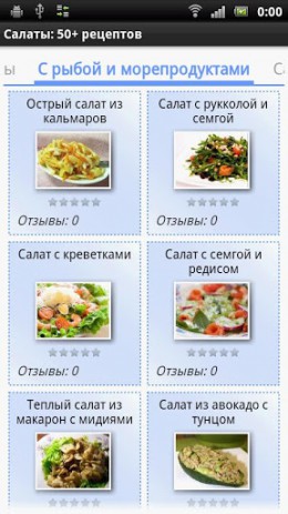 Салаты: 50+ рецептов | Android