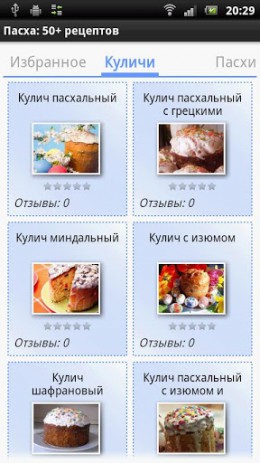 Пасха: 50+ рецептов | Android