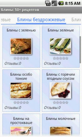 Блины: 50+ рецептов | Android
