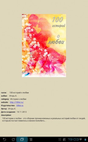 100 историй о любви | Android