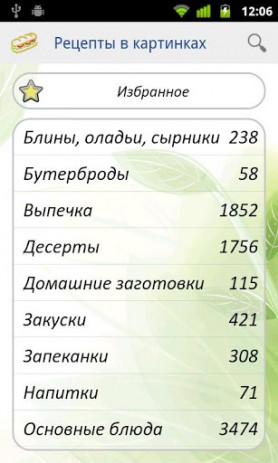 Рецепты в картинках | Android
