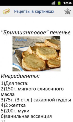 Рецепты в картинках | Android