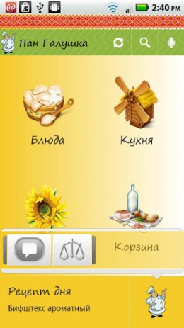 Пан Галушка - кулинарная книга | Android