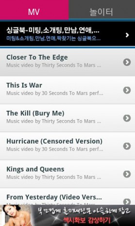 30 Seconds to Mars Music Video | Android
