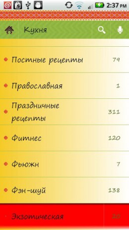 Пан Галушка - кулинарная книга | Android